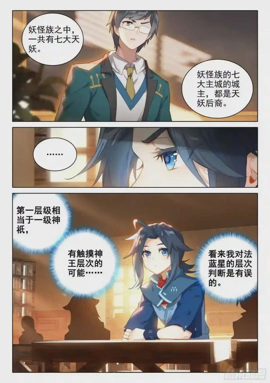 30 大妖与天妖
