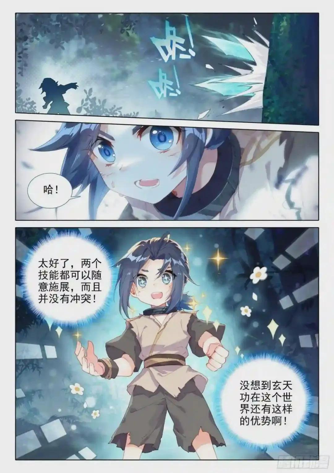 03 技能