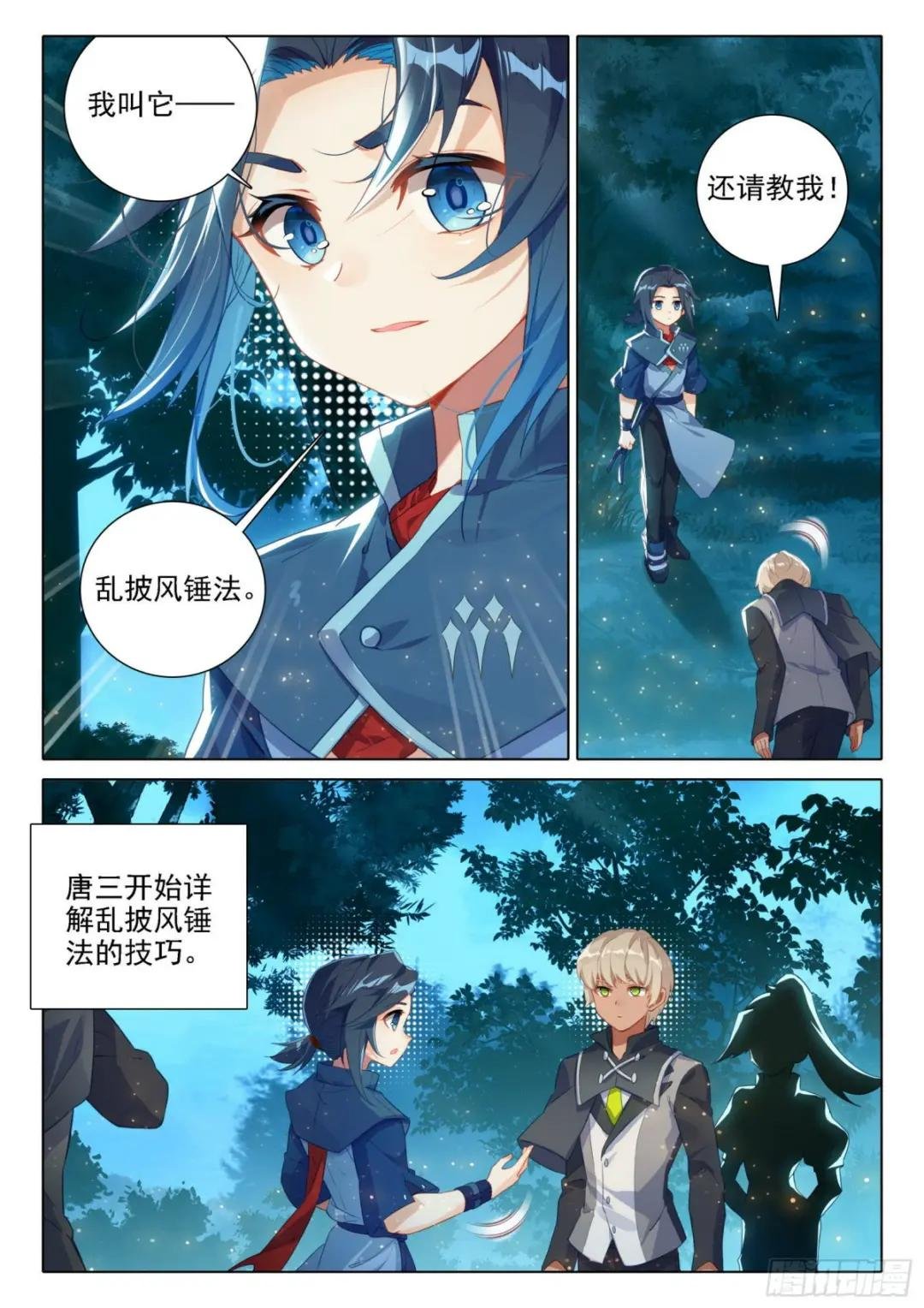 39 再现世，乱披风