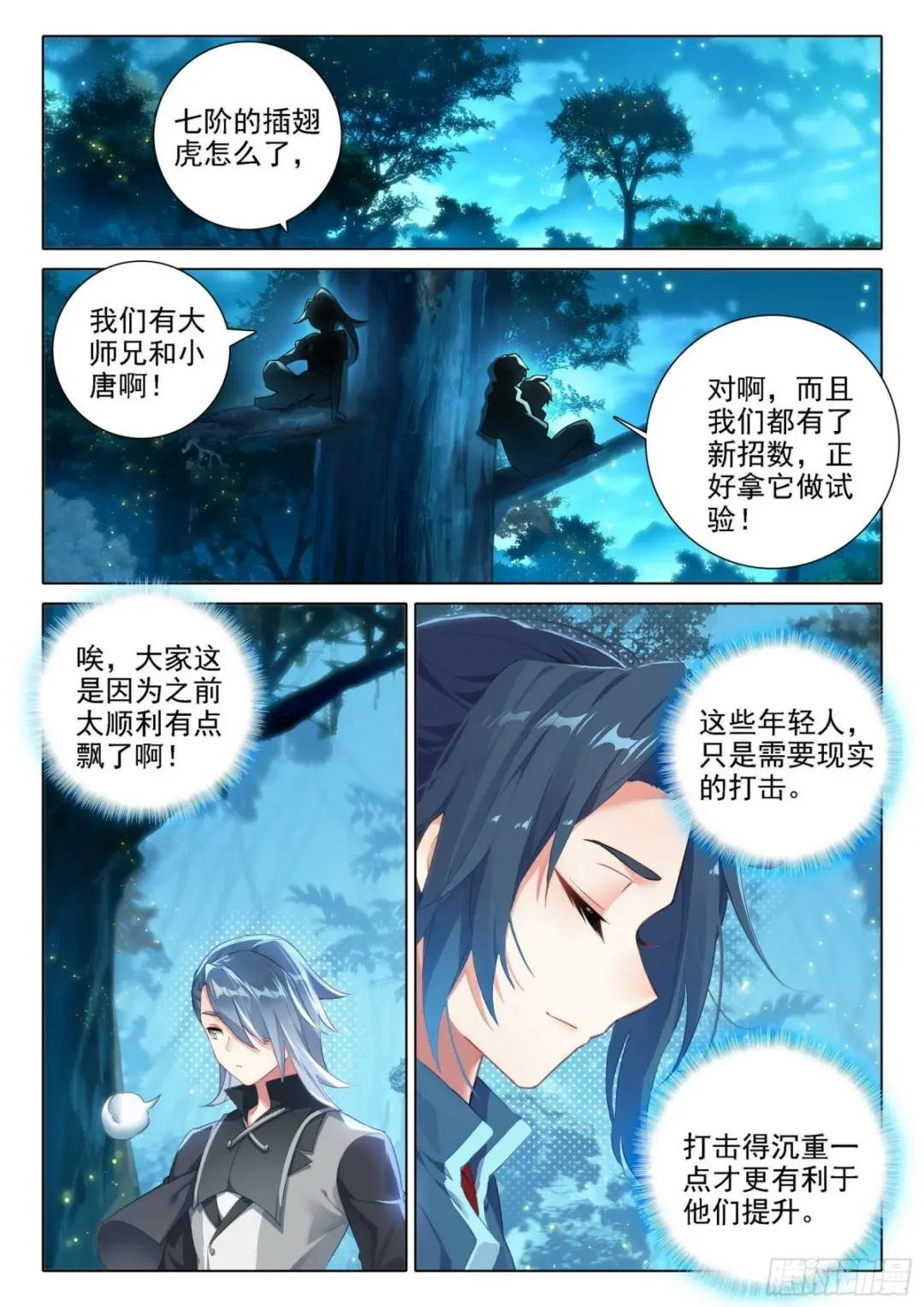41 战插翅虎
