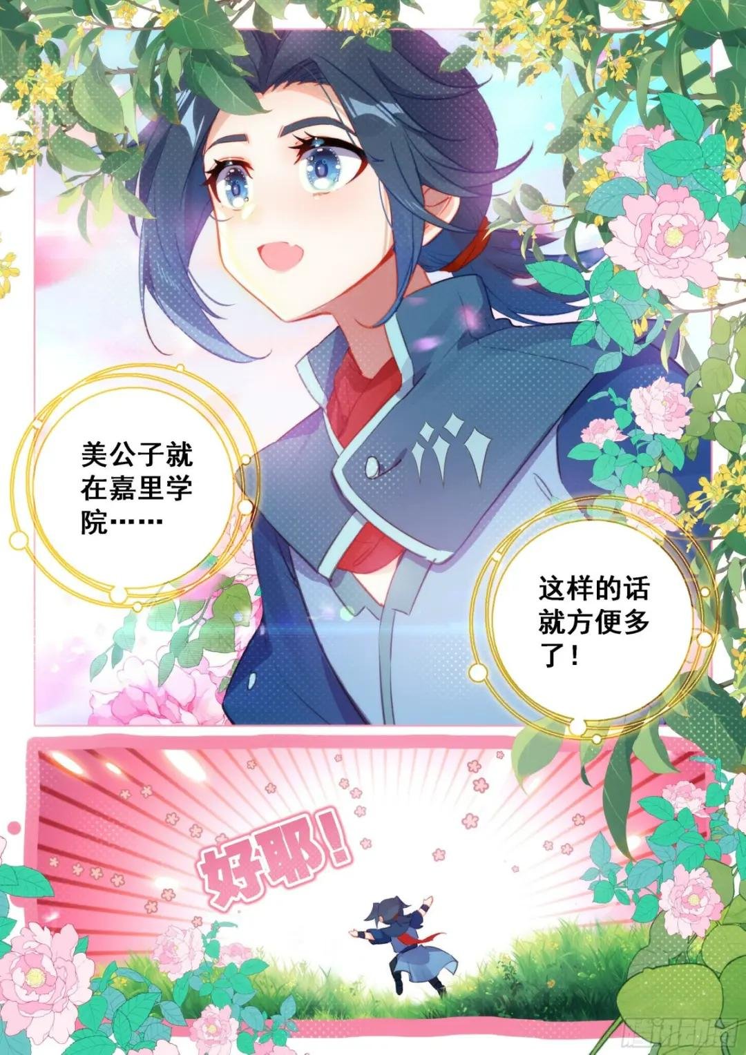 目标嘉里学院！