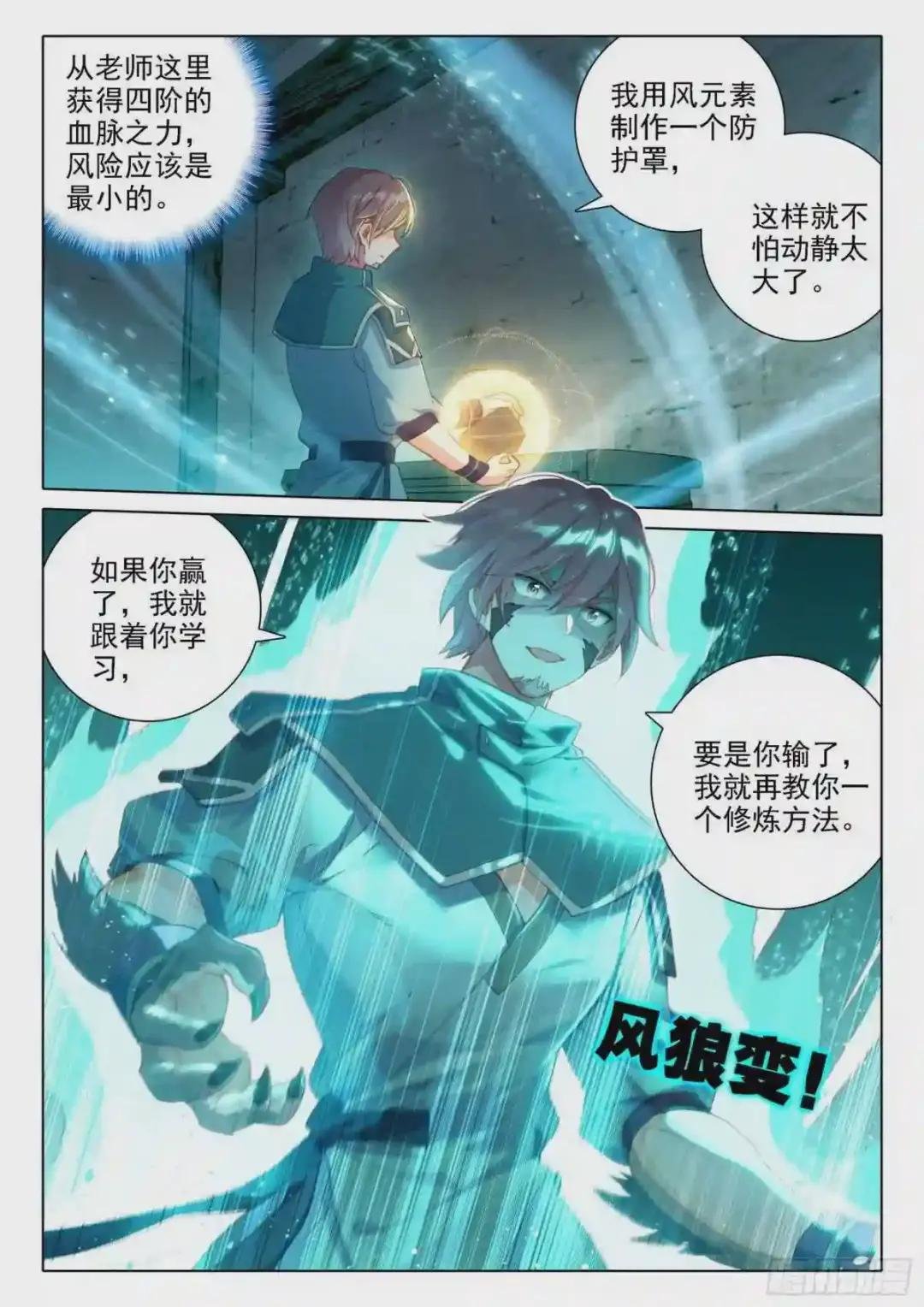 07 玄天功第四重