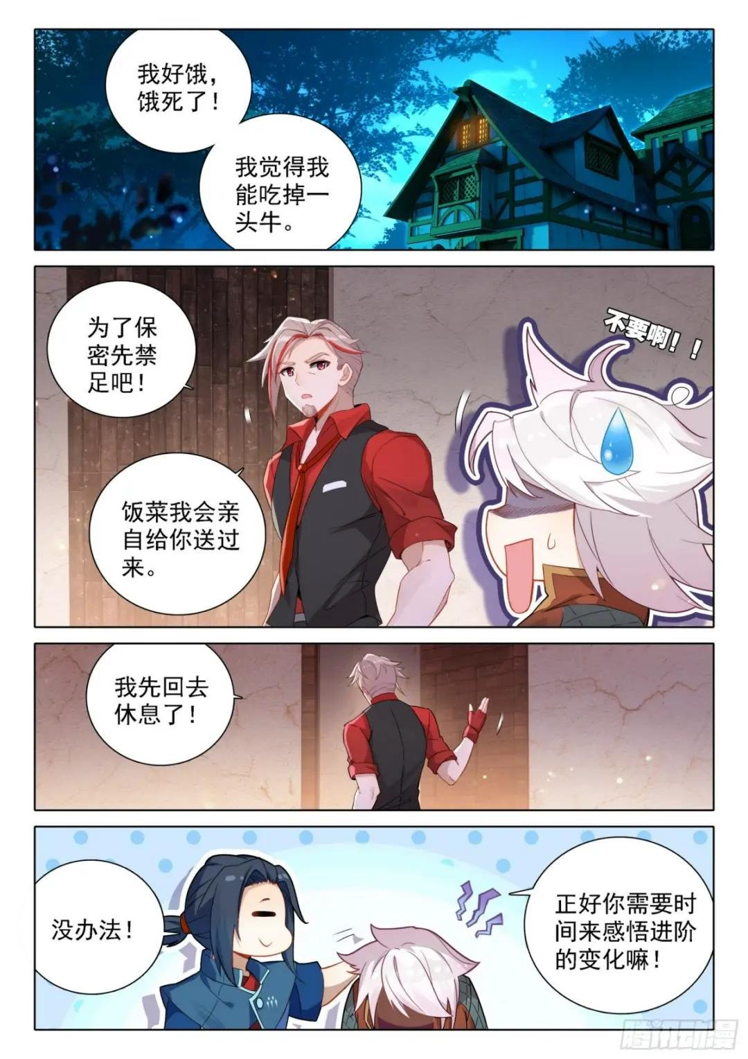 84 两尾天狐