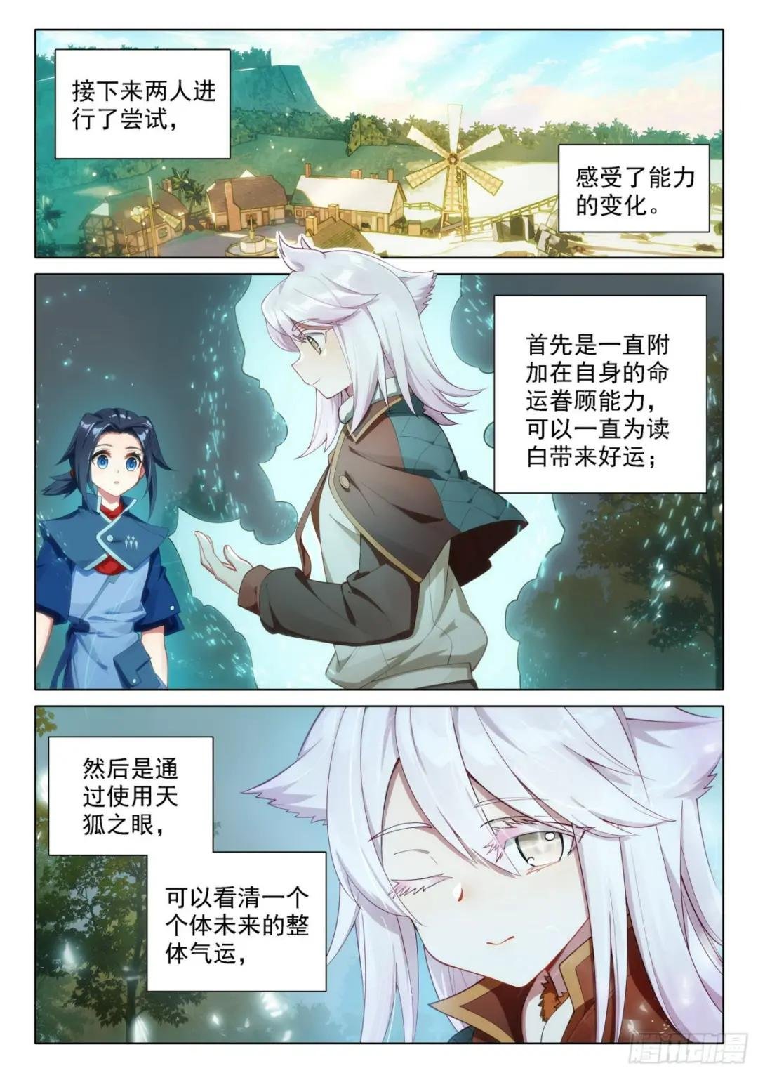 84 两尾天狐
