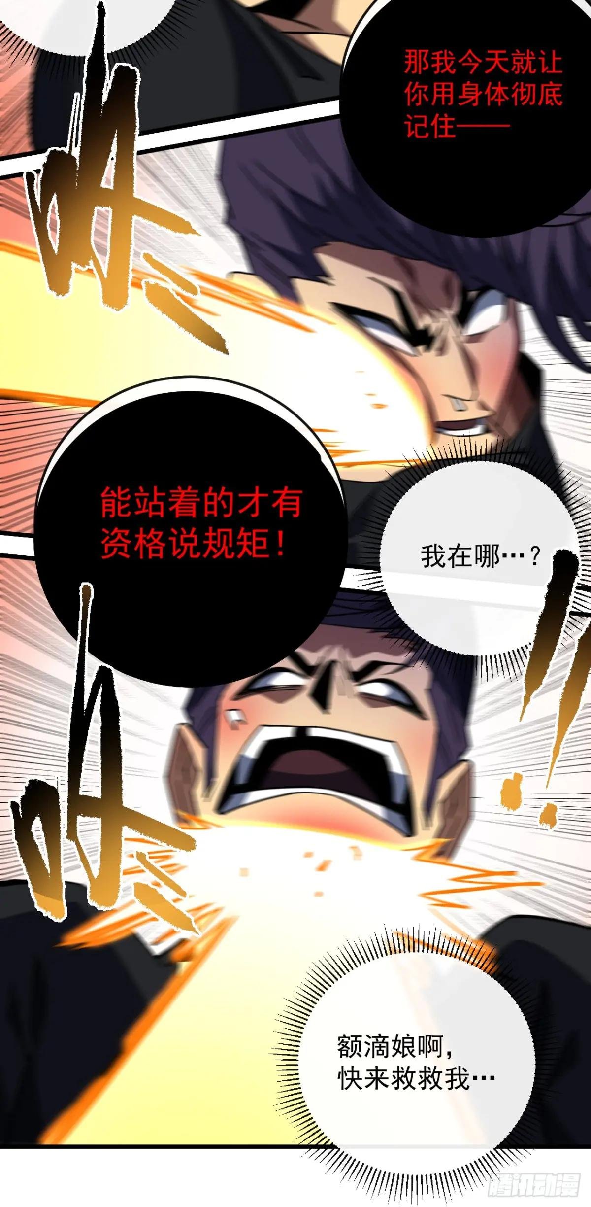 第109话 站着的人才能定规矩