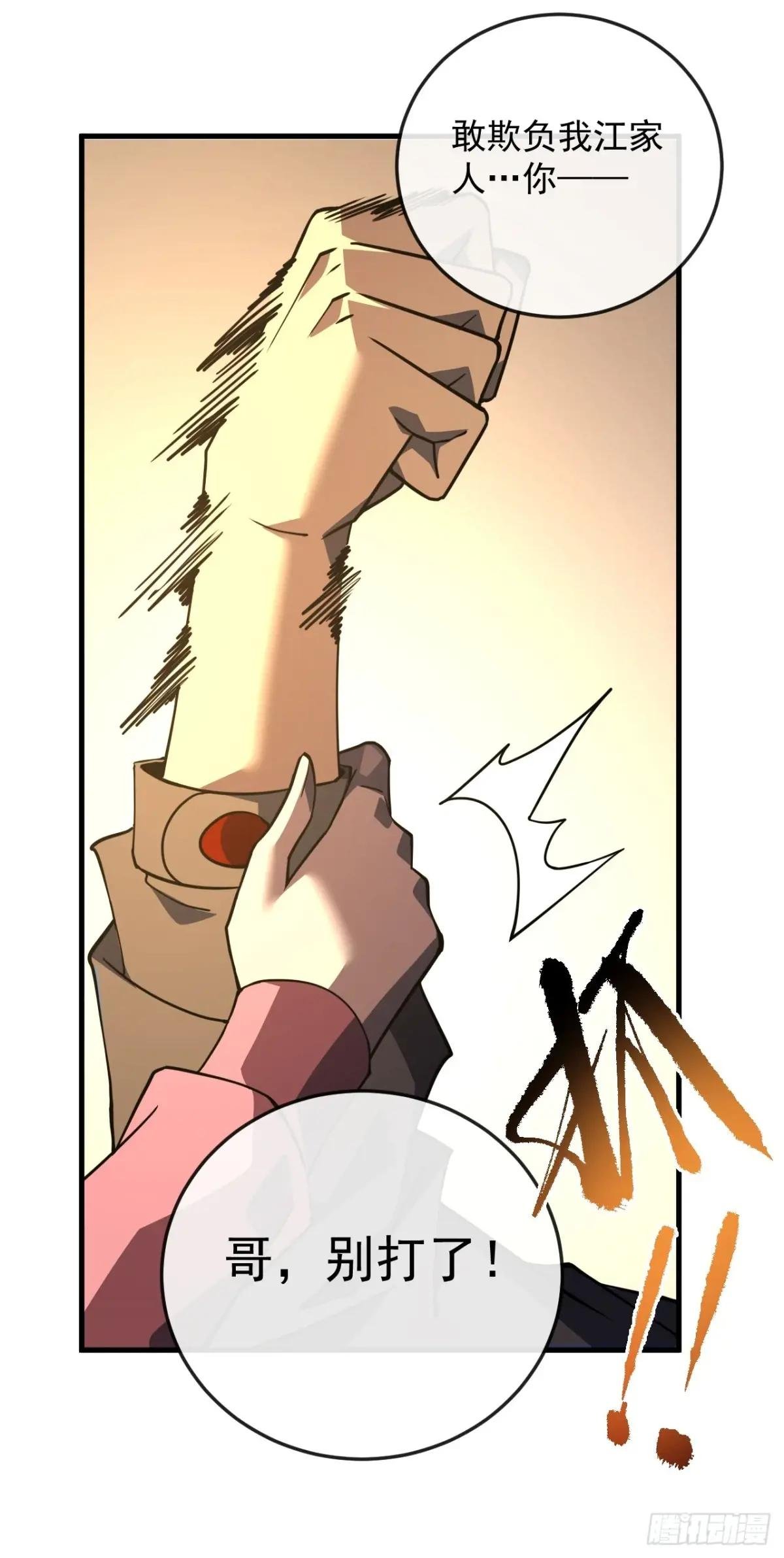 第109话 站着的人才能定规矩