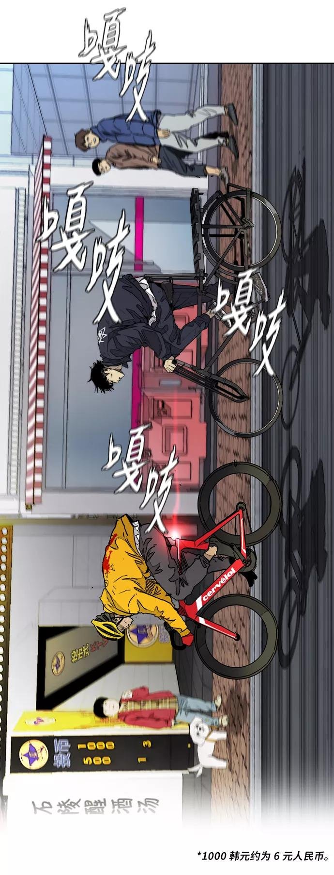 [第3部] 第82话 嘎吱!嘎吱!嘎吱!