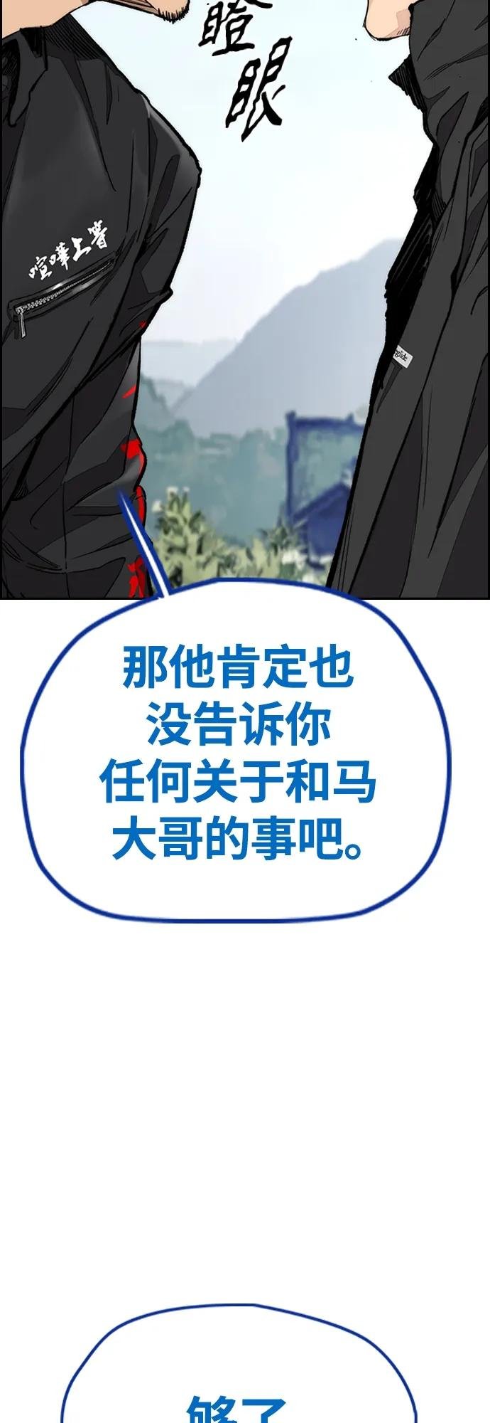 [第4部] 第65话 和马队