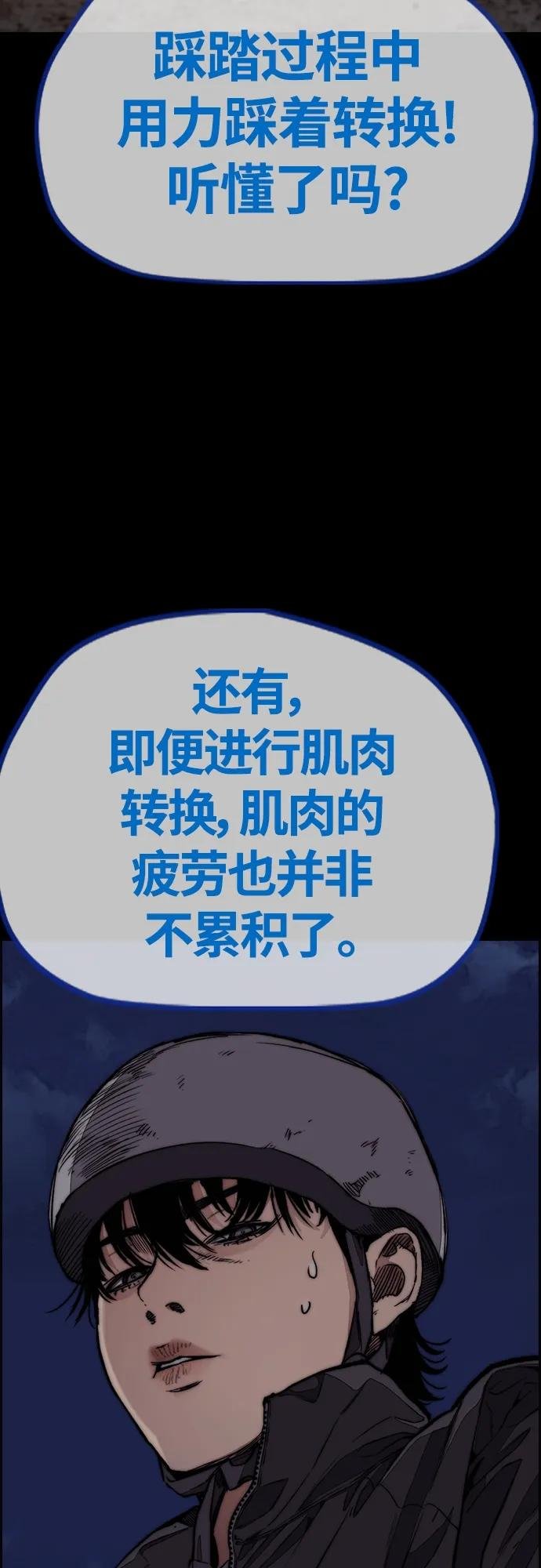 [第4部] 第74话 曹子贤 VS 金城