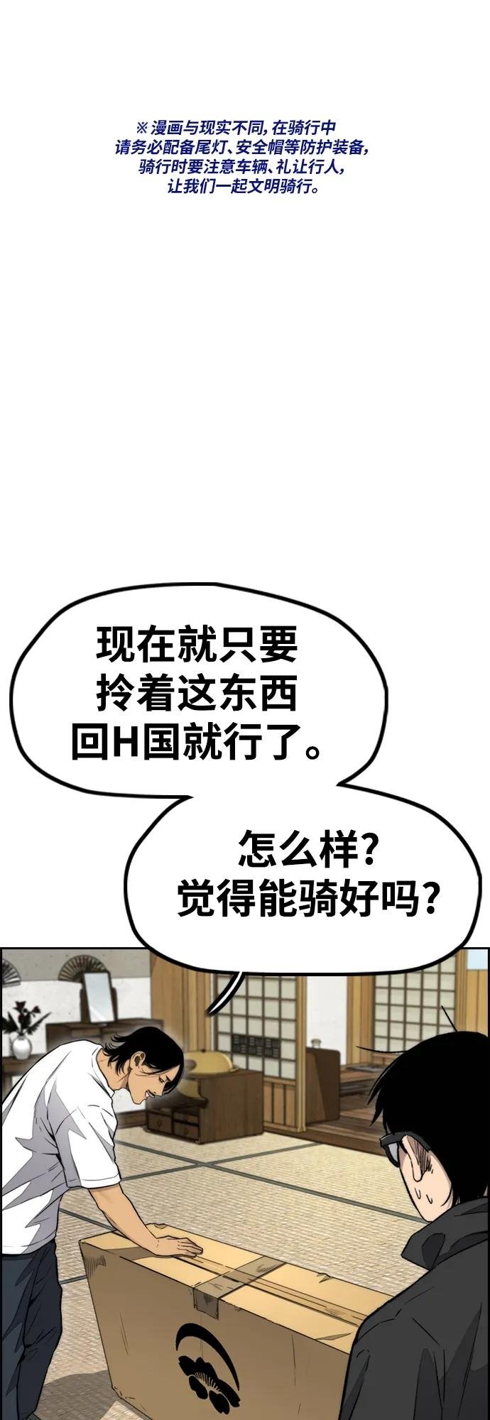 [第4部] 第96话 重回H国