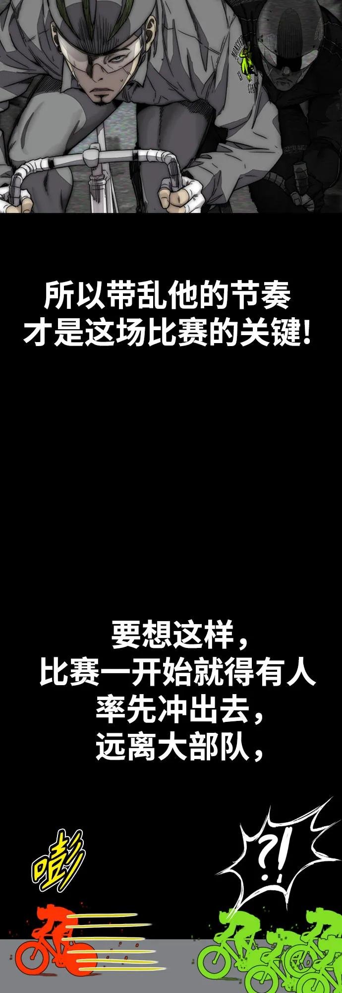 [第4部] 第119话 冲刺手VS计时赛选手