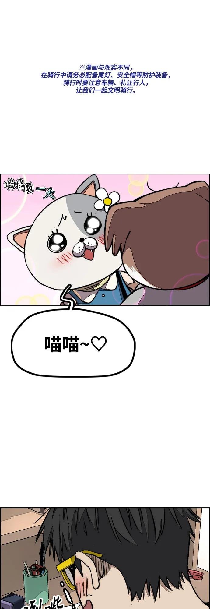 [第4部] 第146话 决赛前的夜晚