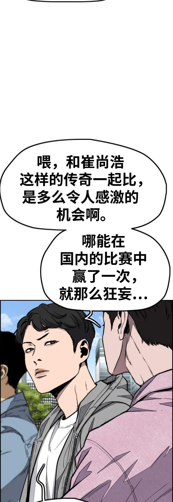 [第4部] 第173话 猎杀崔尚浩