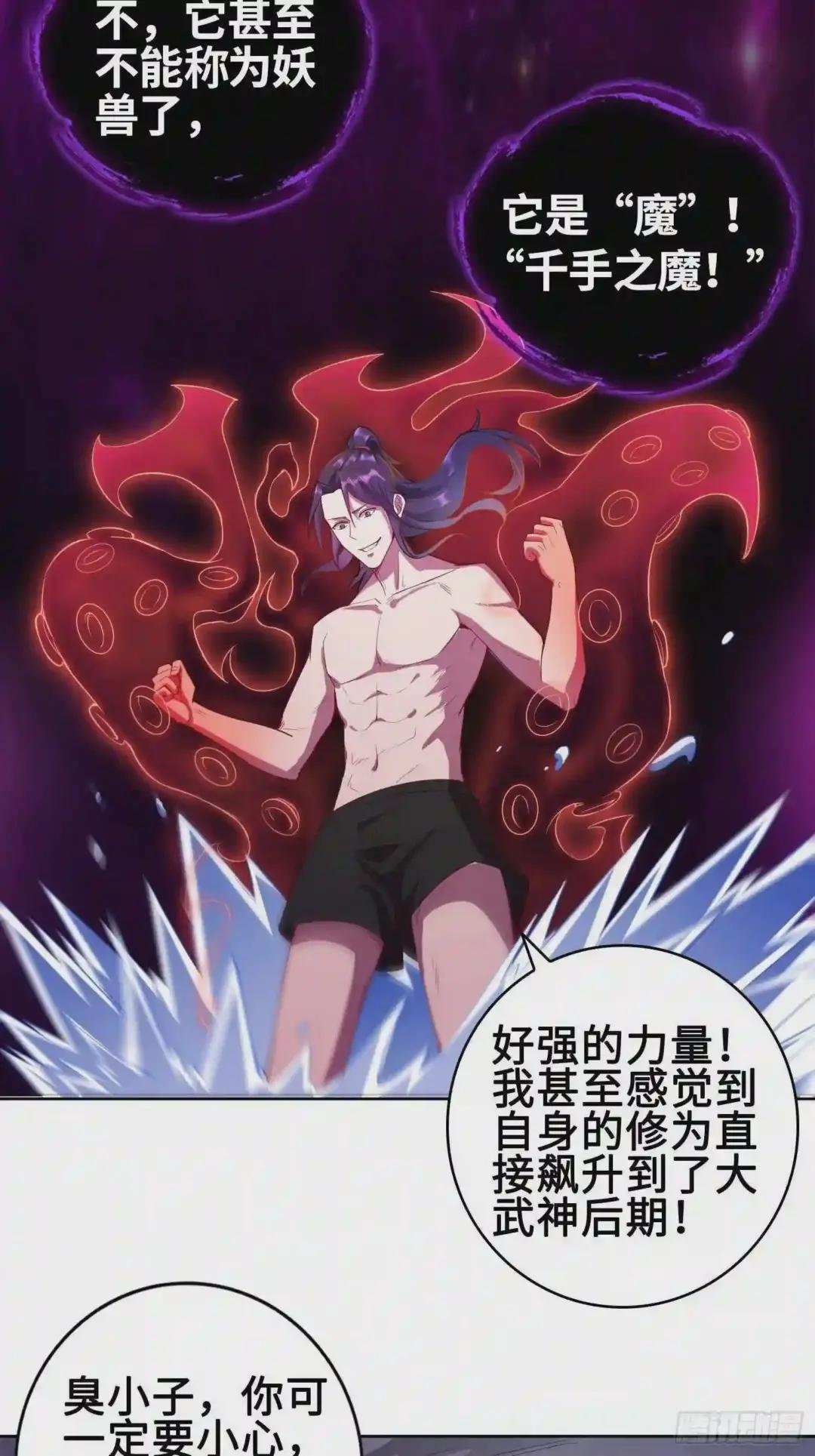 “千手之魔”