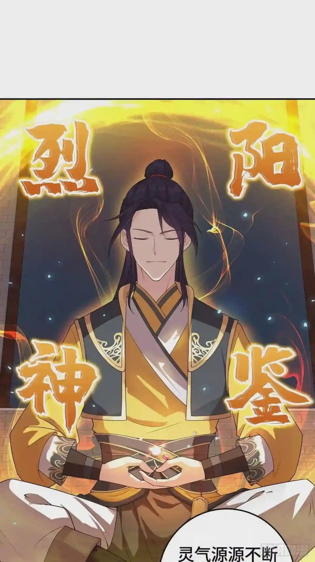 烈“阳”神鉴
