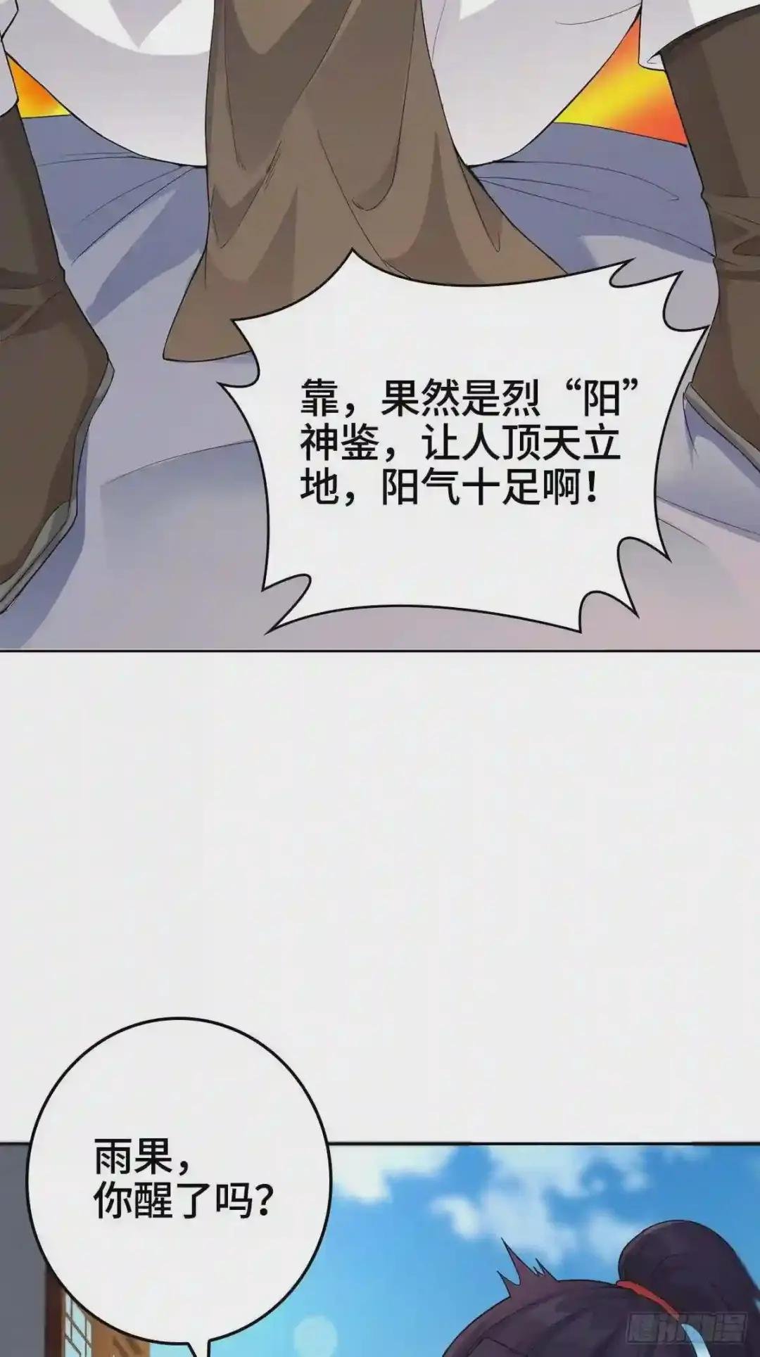 烈“阳”神鉴