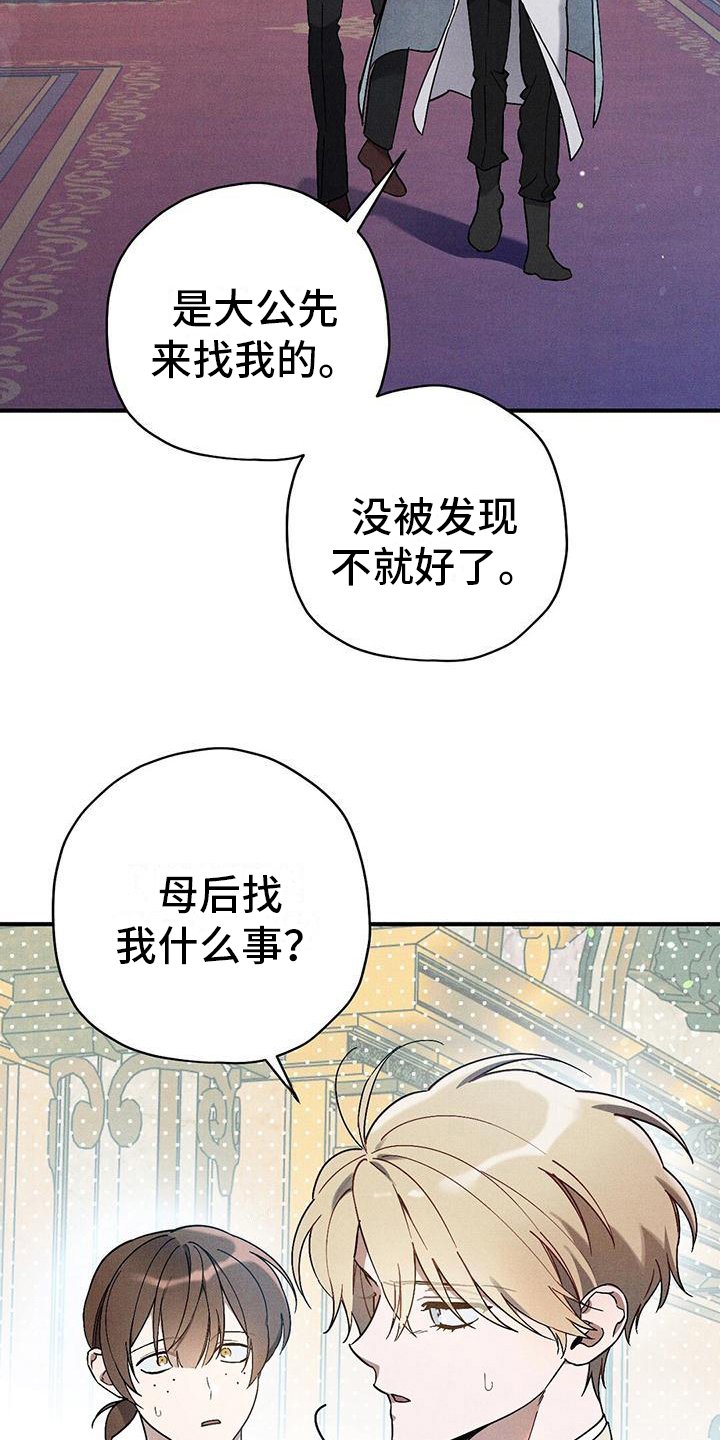 第19章：拉拢