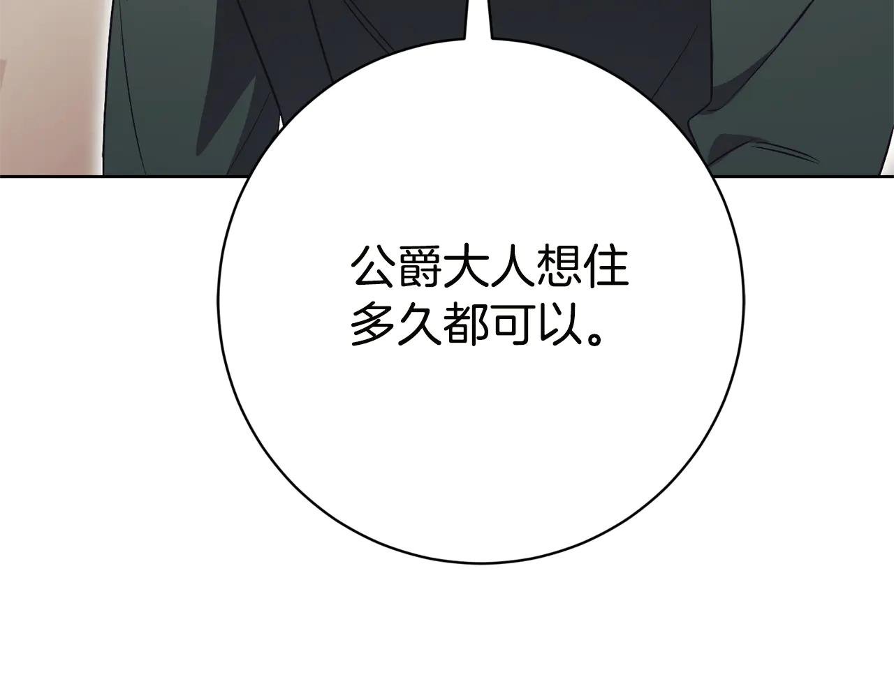 第16话 惹岳母生气