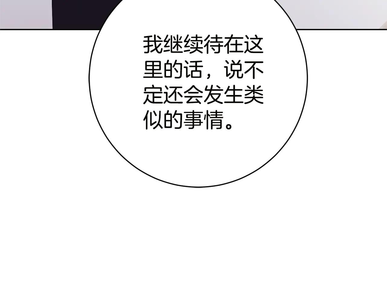 第16话 惹岳母生气