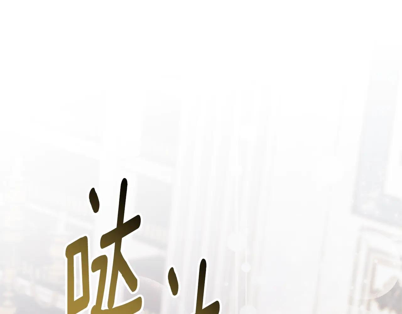 第18话 刻意接近