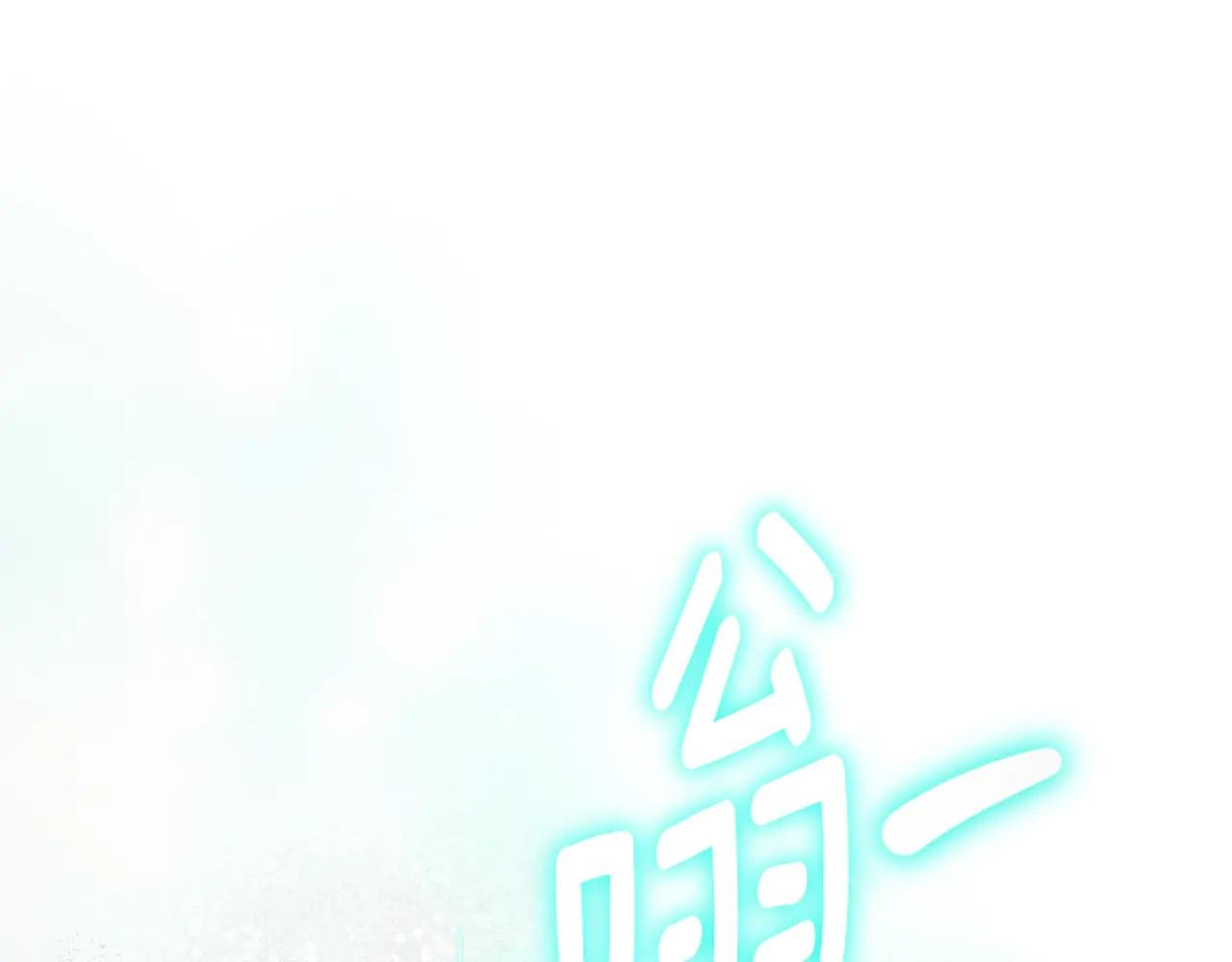 第18话 刻意接近