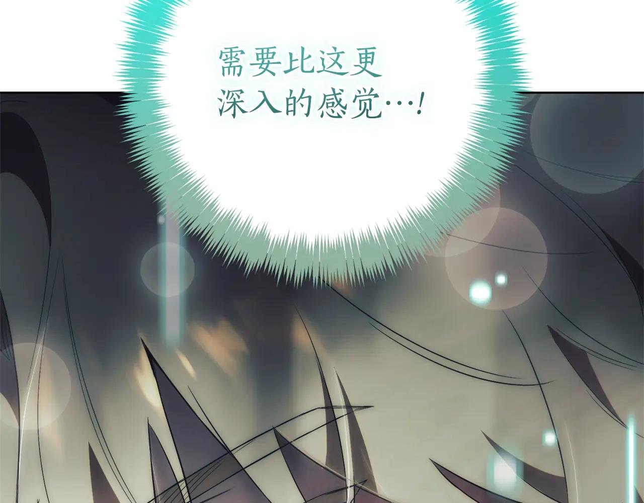 第19话 深入的感觉