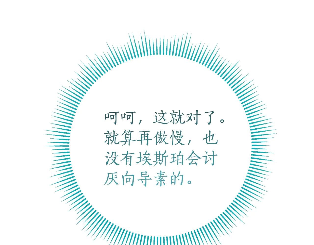 第21话 强撩失败