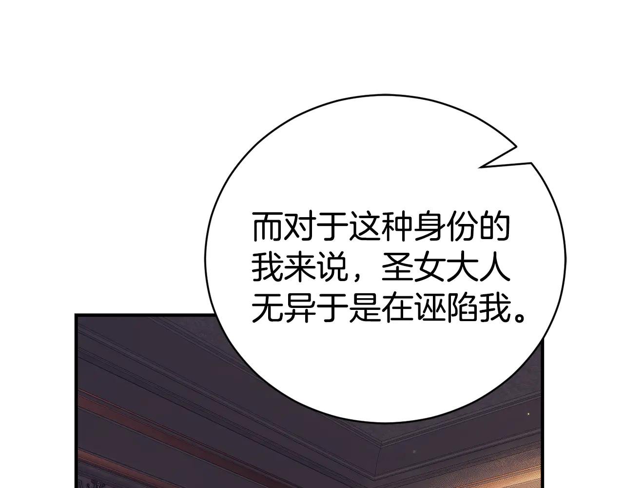 第28话 心机圣女