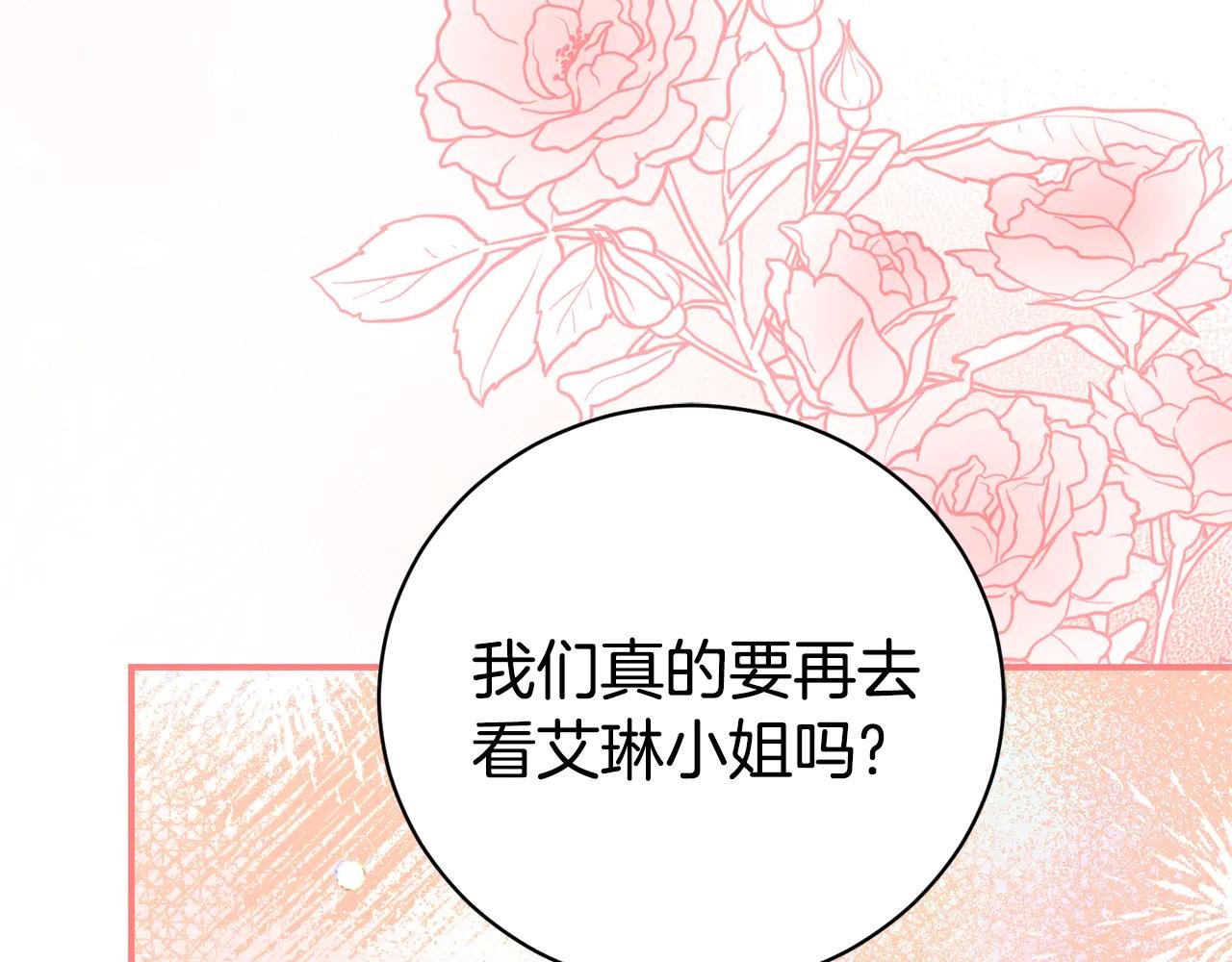 第28话 心机圣女