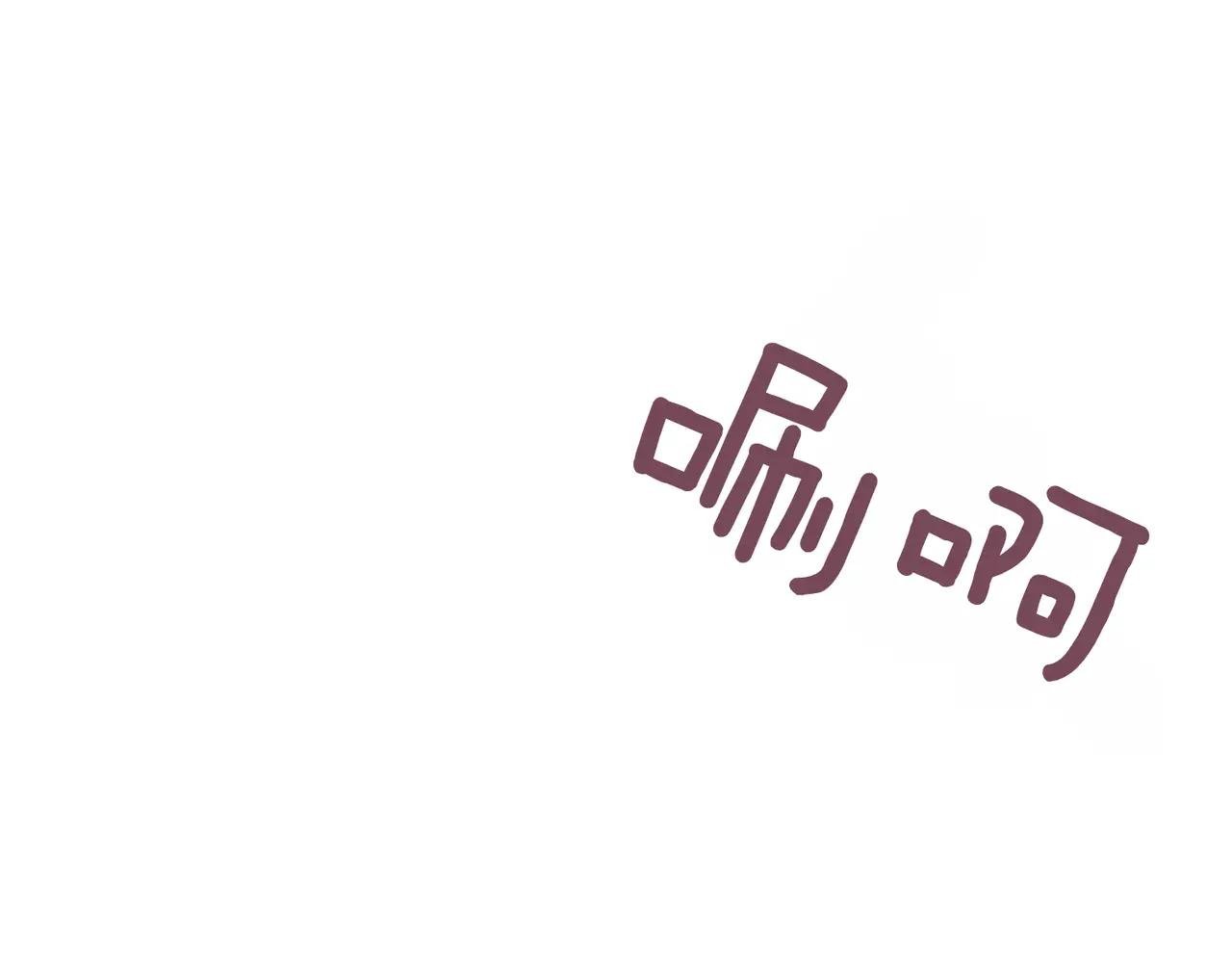 第37话 不愿重蹈覆辙