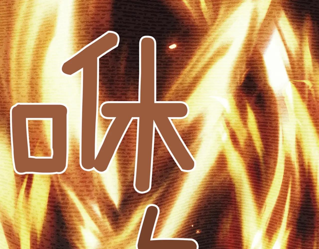 第38话 没你不行