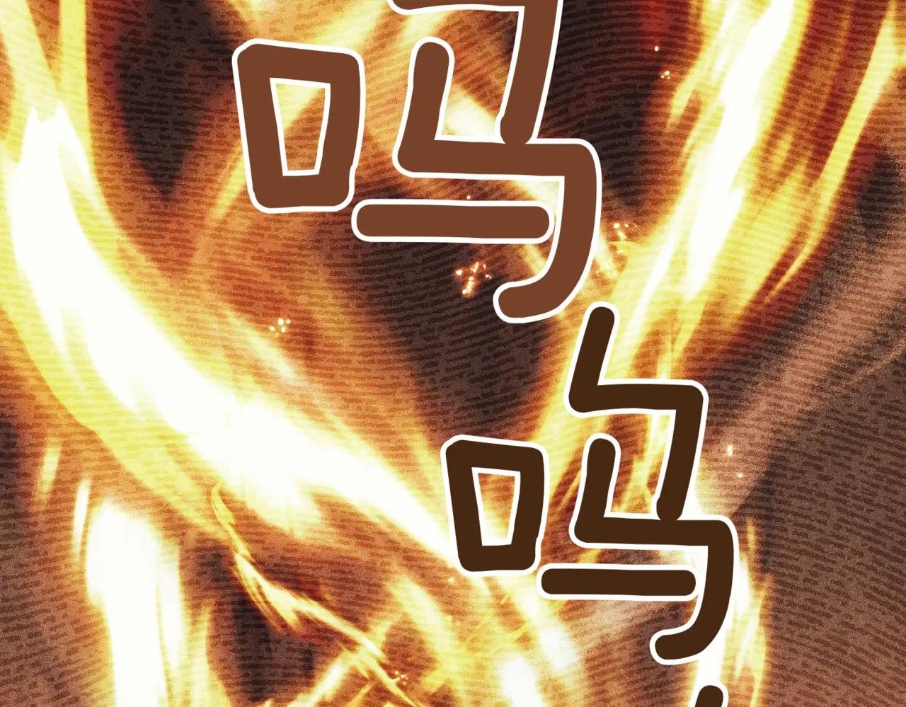 第38话 没你不行