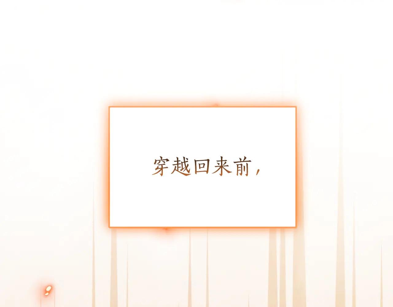 第4话 也是穿越者？