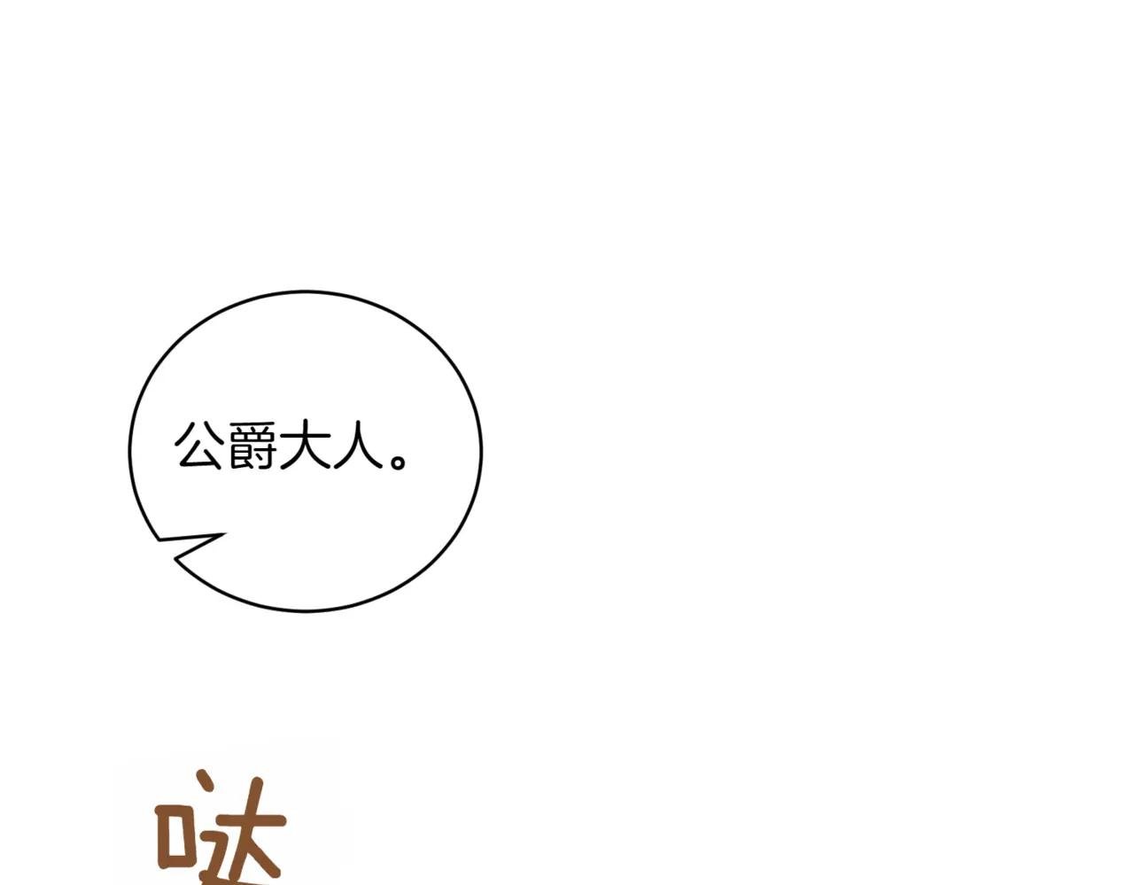 第41话 公爵吃醋
