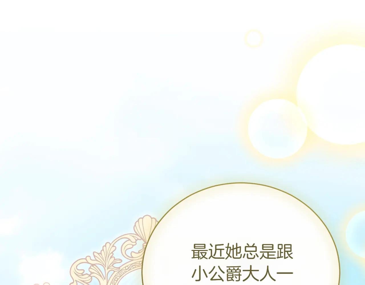 第41话 公爵吃醋
