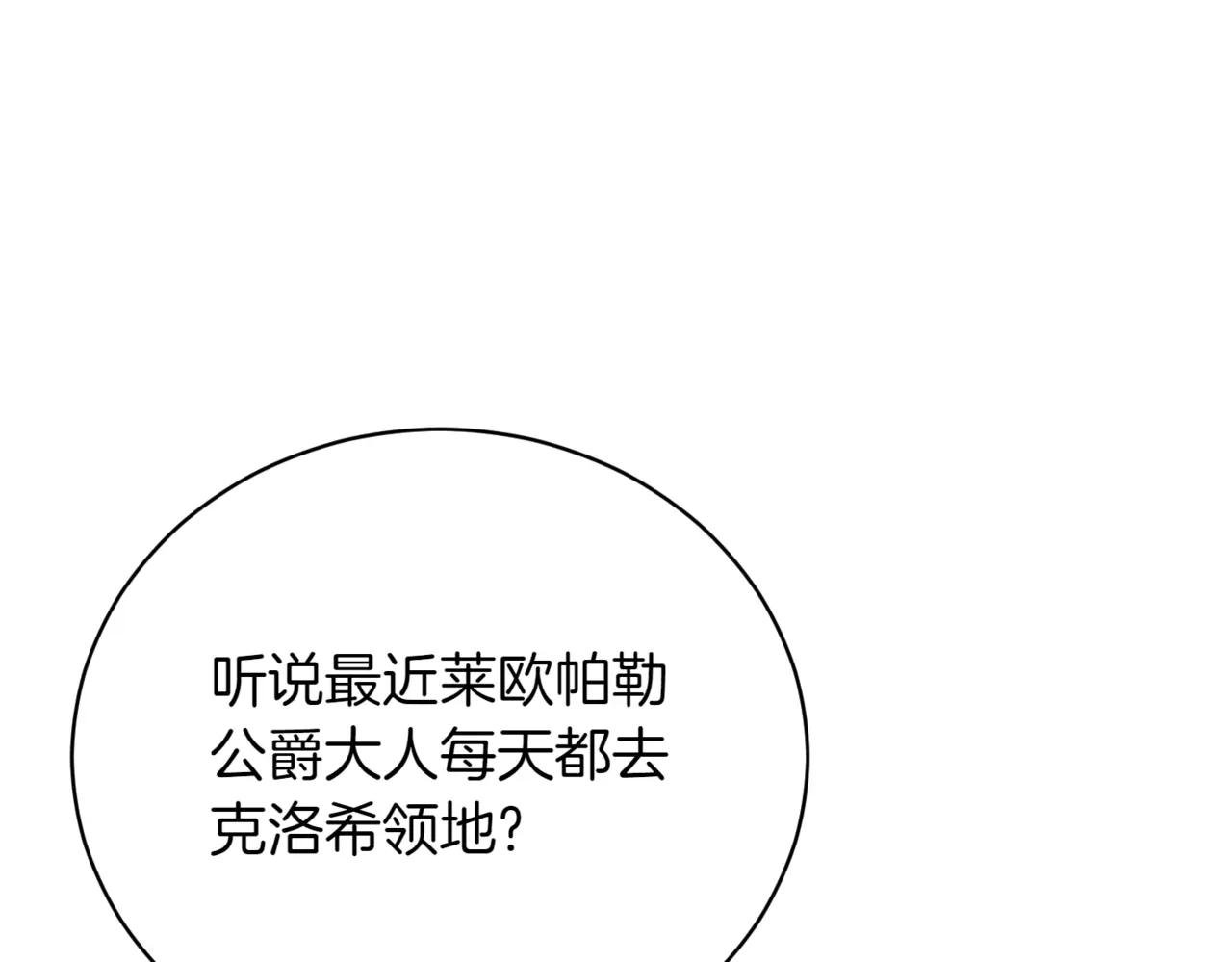 第41话 公爵吃醋