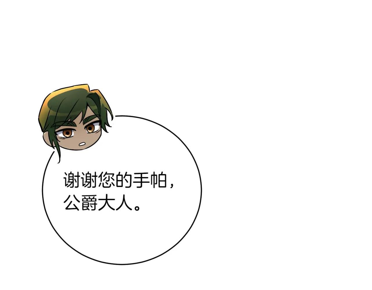 第41话 公爵吃醋