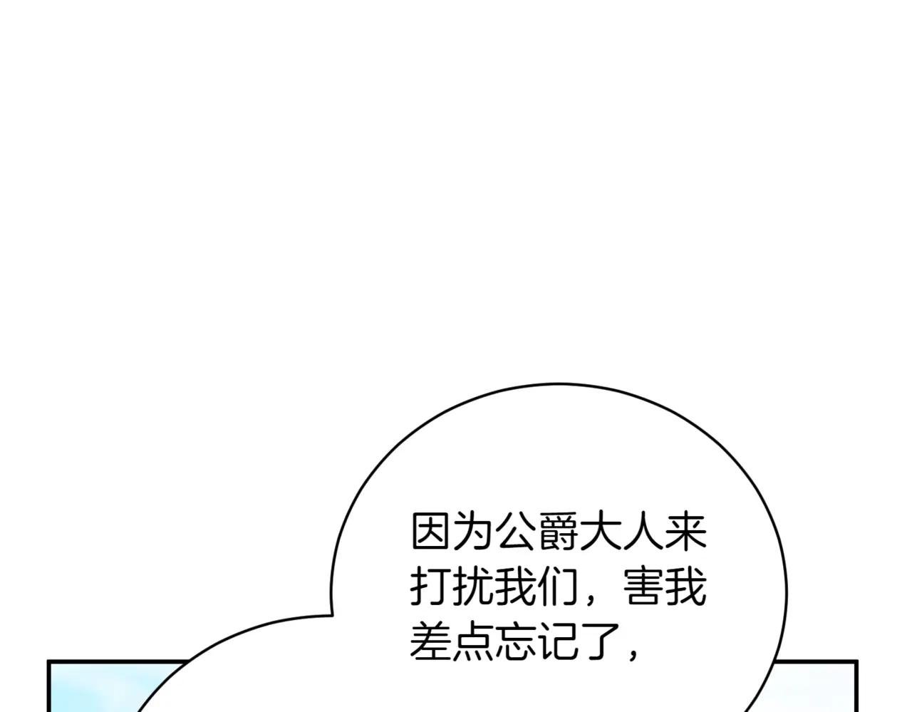 第41话 公爵吃醋