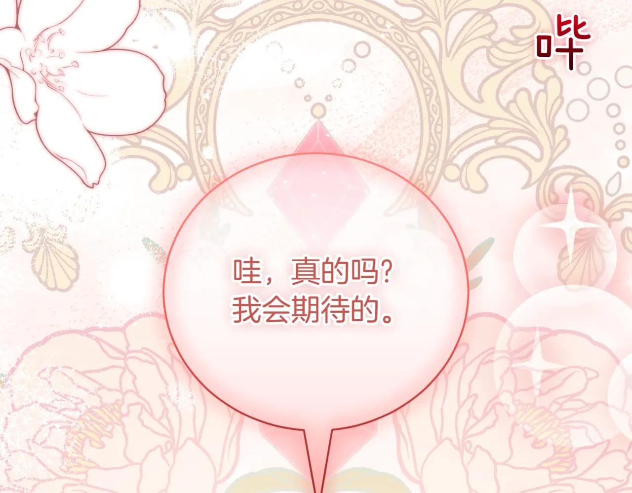 第41话 公爵吃醋