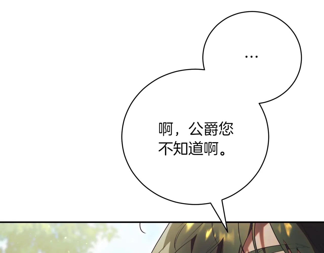 第41话 公爵吃醋
