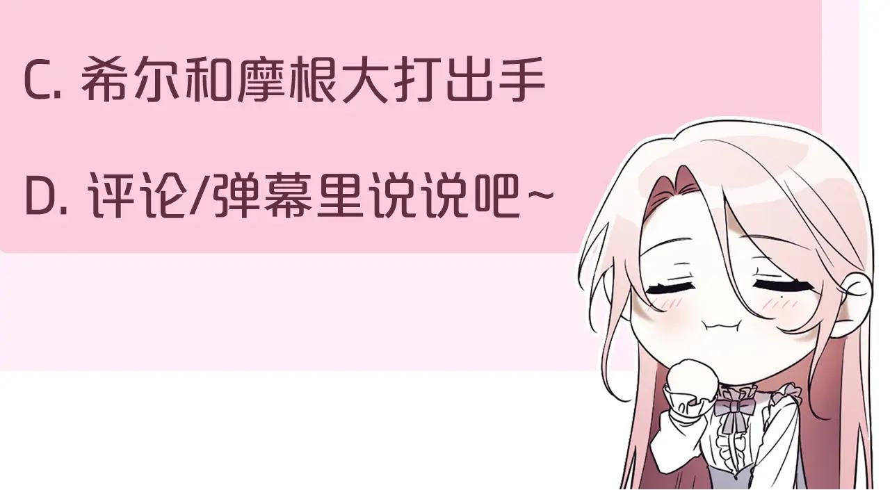 第41话 公爵吃醋