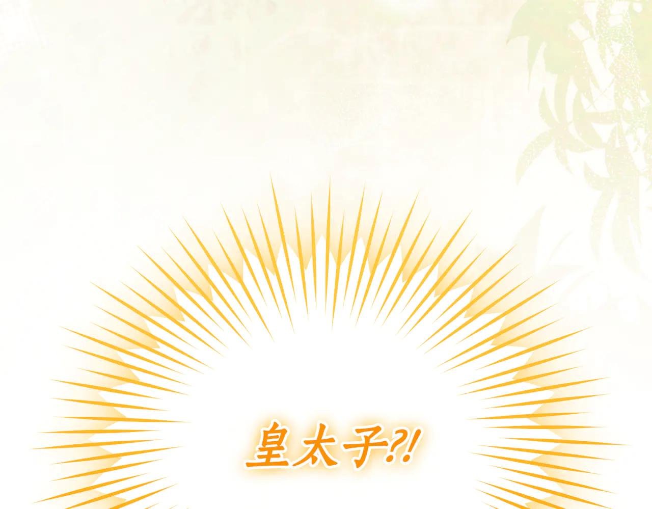 第45话 皇太子登门