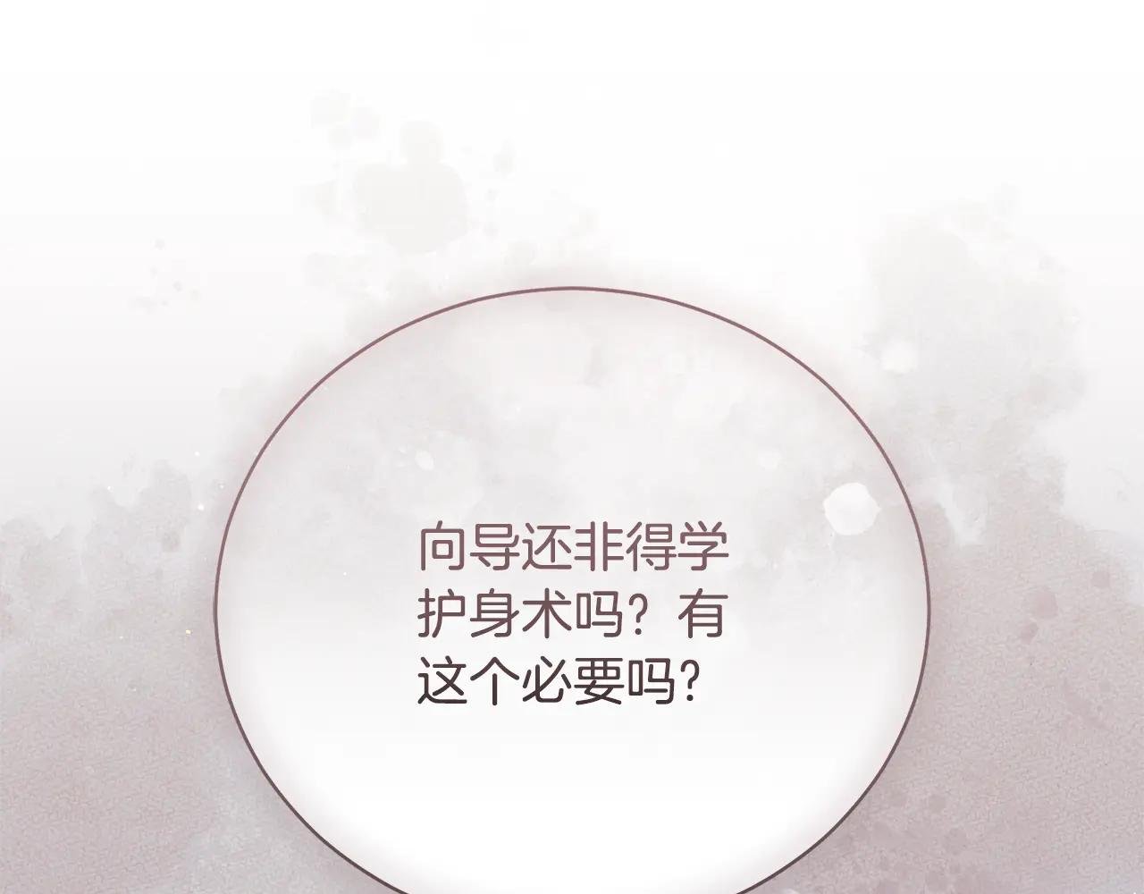 第51话 学习护身术