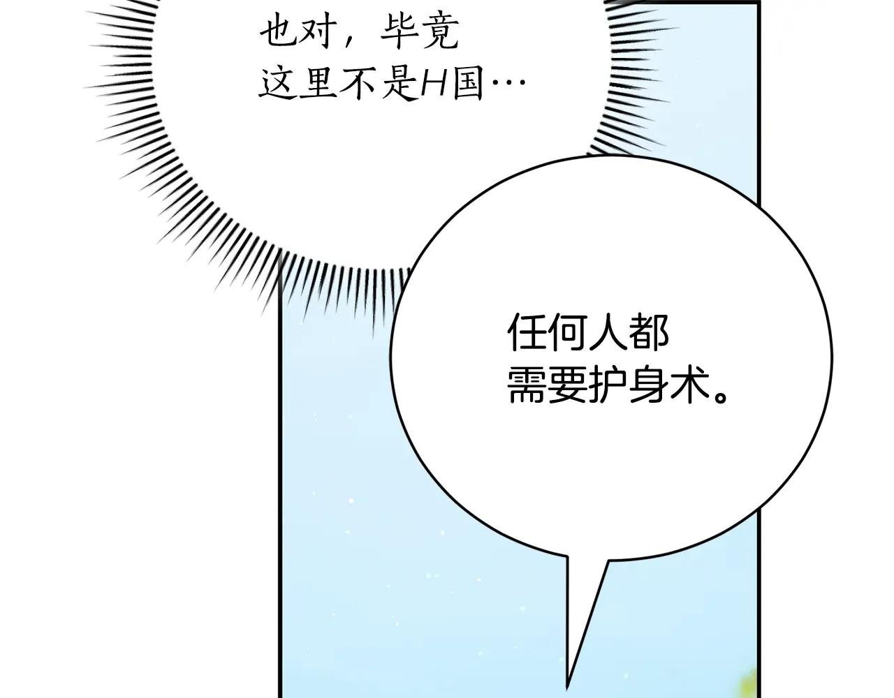 第51话 学习护身术