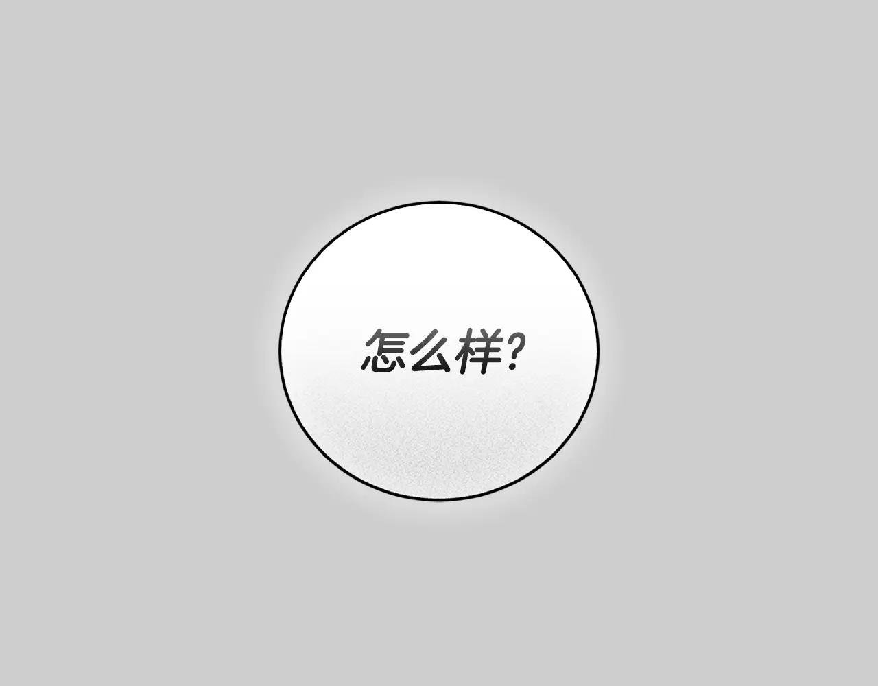 第52话 给你看底牌