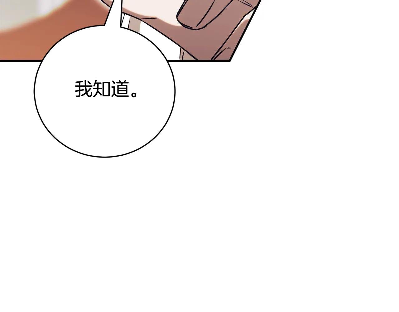 第52话 给你看底牌