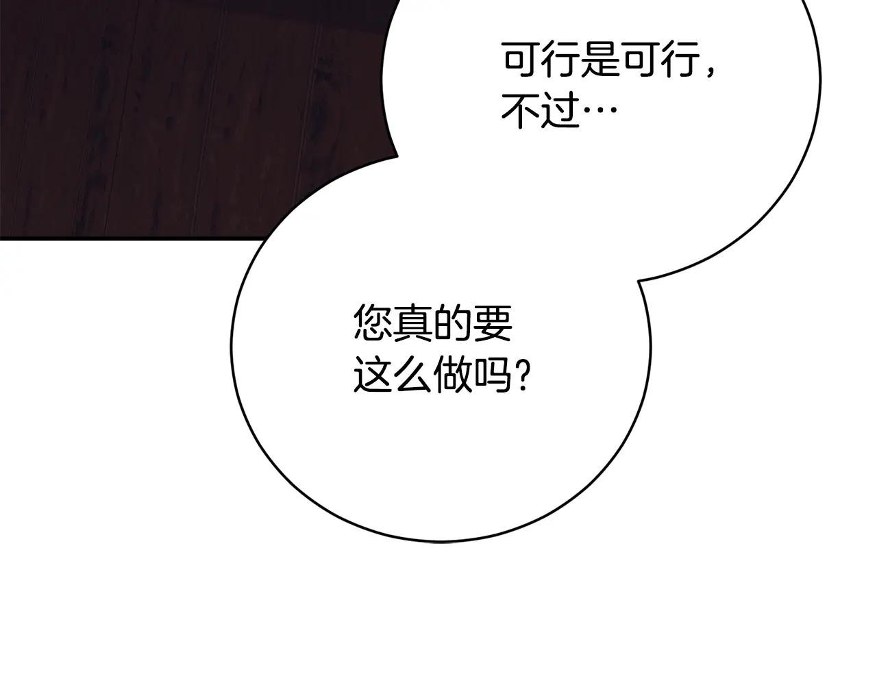 第52话 给你看底牌