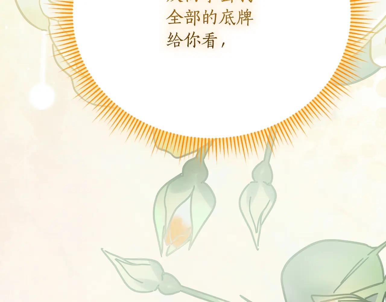 第52话 给你看底牌