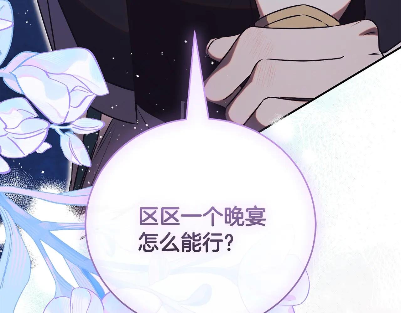 第54话 舞会邀请