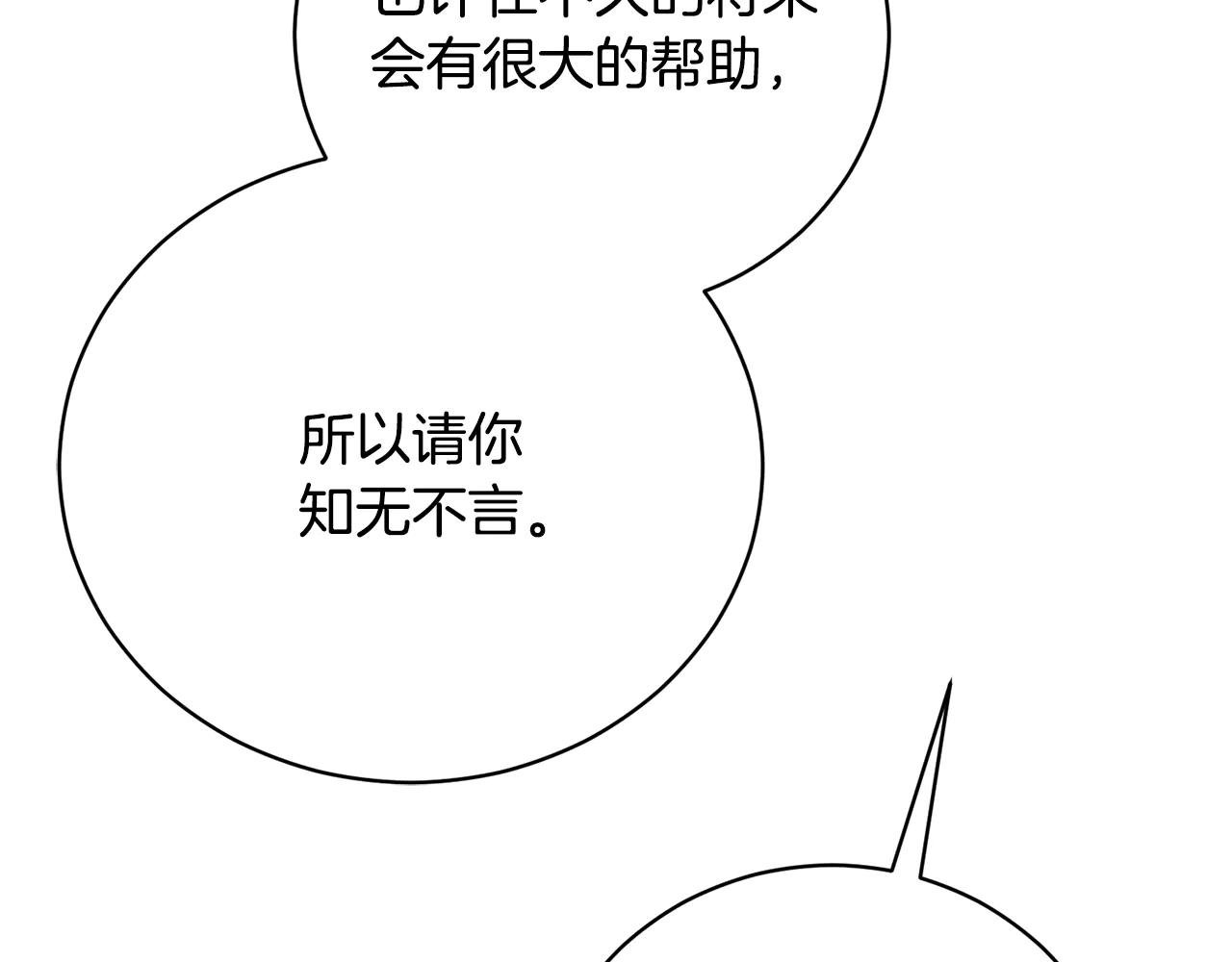 第60话 皇太子的疑问